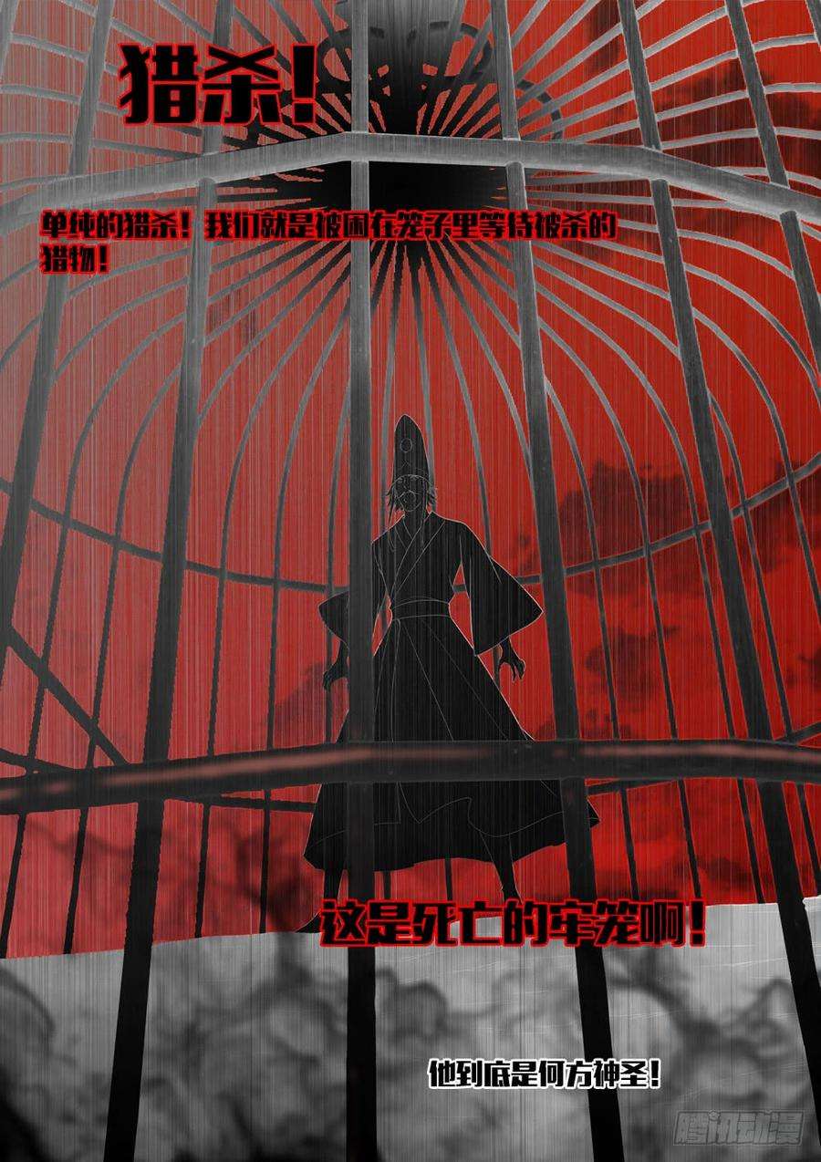 极品阎罗系统五十六话 猎杀