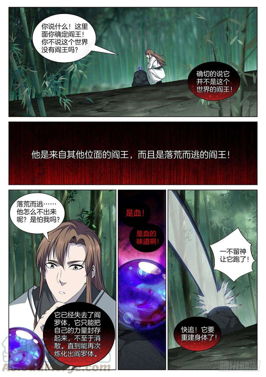 极品阎罗系统五十六话 猎杀