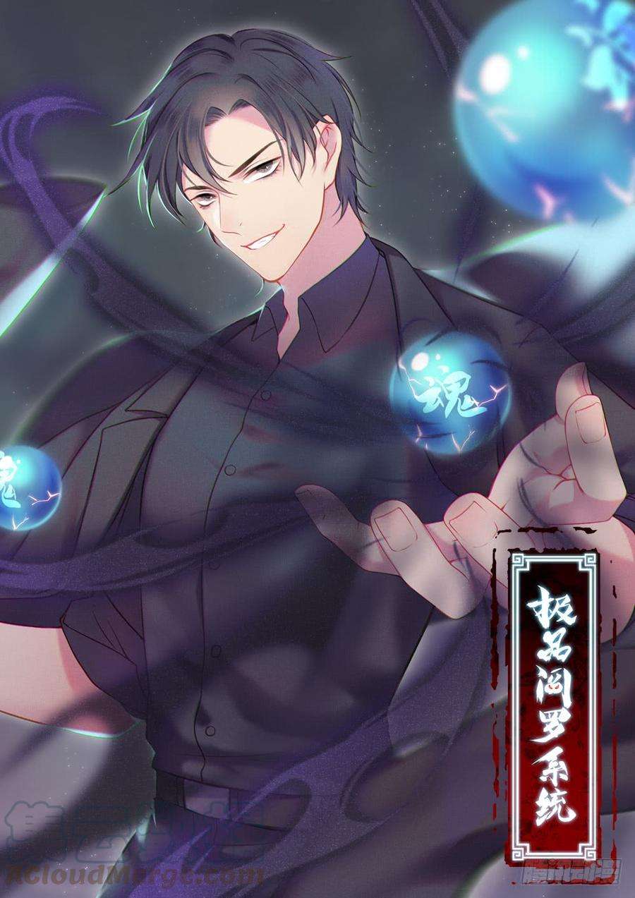 极品阎罗系统五十七话 阎王对阎王