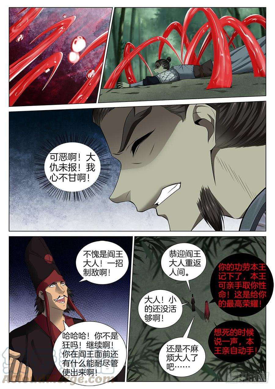 极品阎罗系统五十七话 阎王对阎王