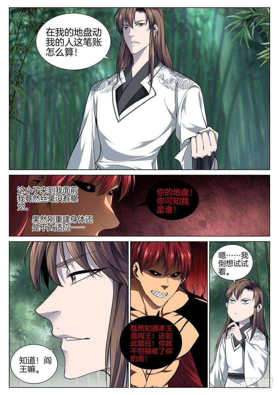 极品阎罗系统五十七话 阎王对阎王