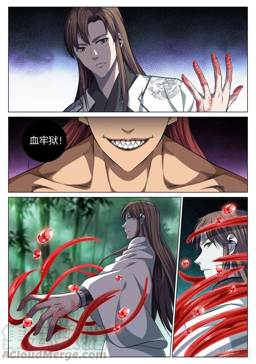 极品阎罗系统五十八话 血牢狱