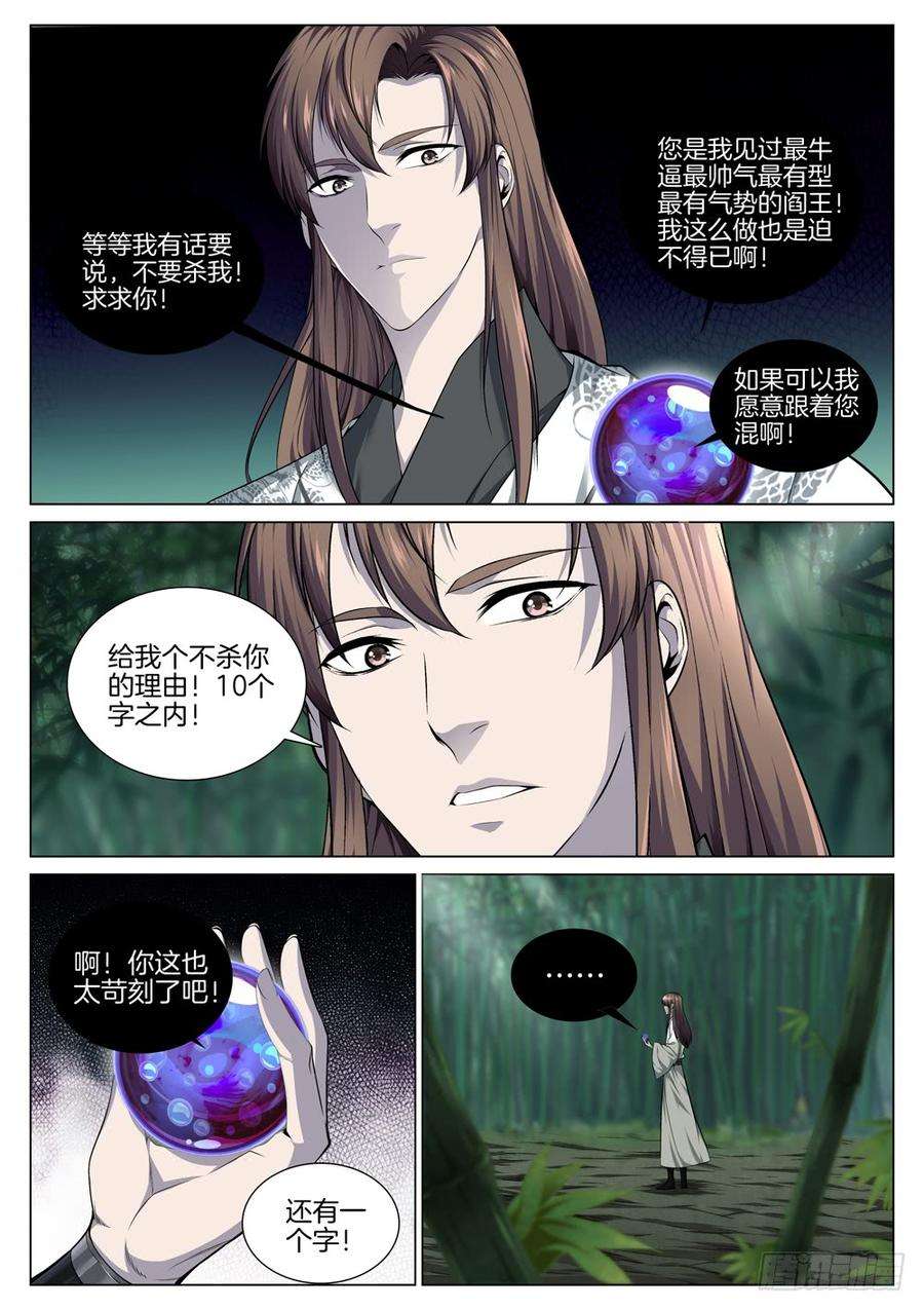 极品阎罗系统六十话 获得新能力