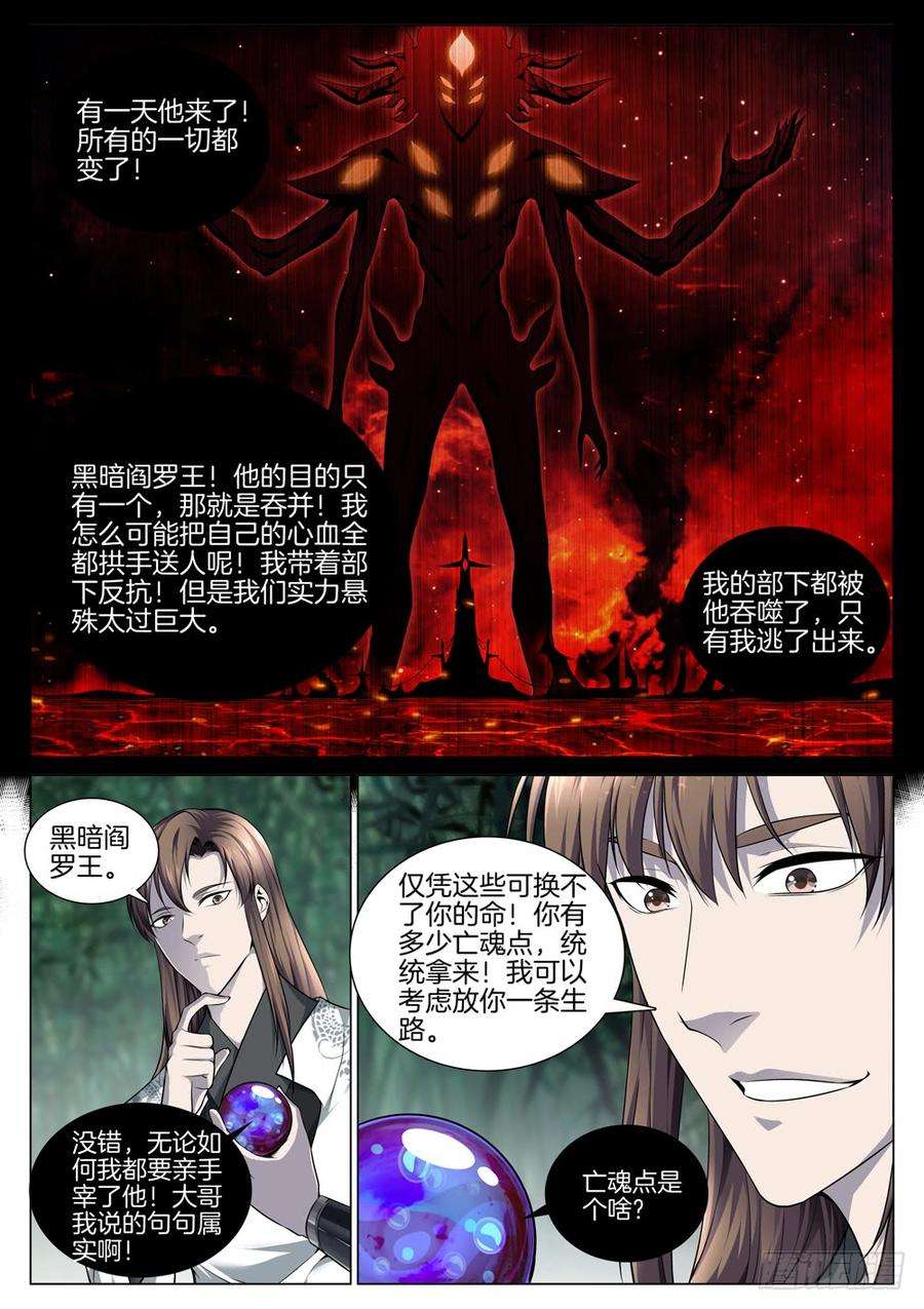 极品阎罗系统六十话 获得新能力