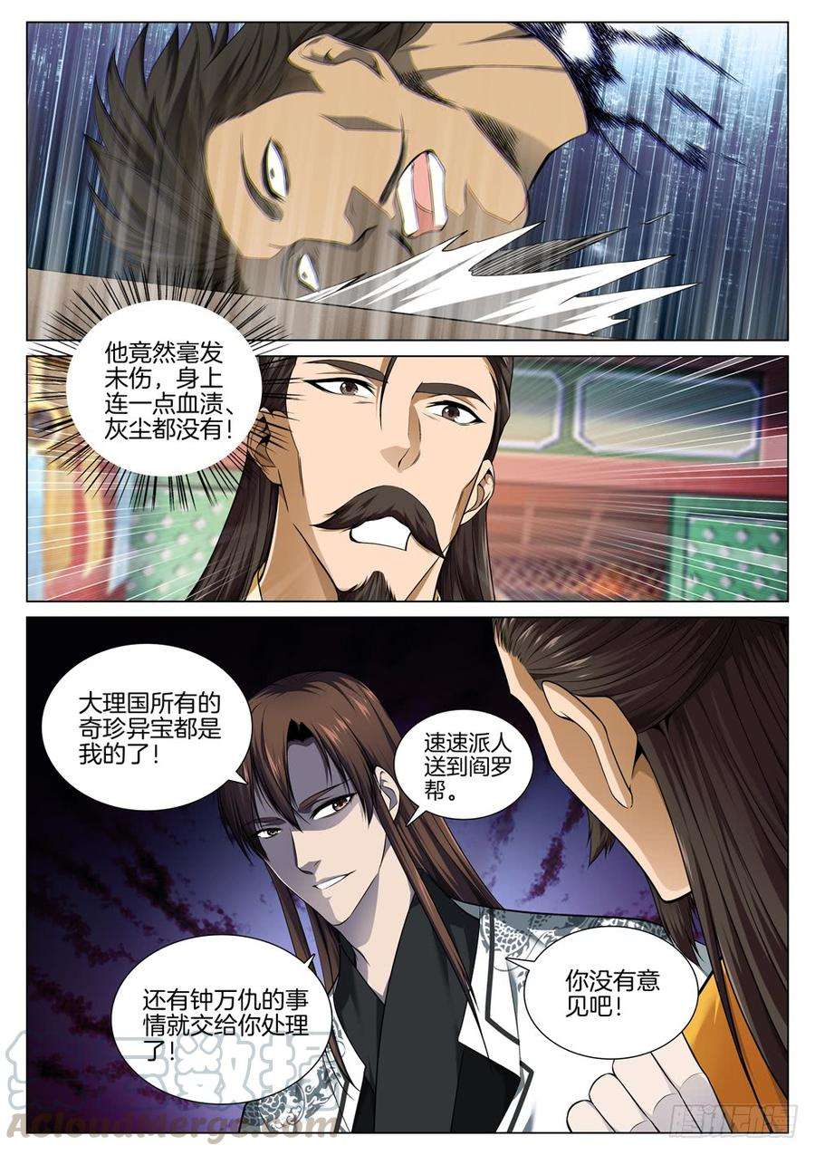 极品阎罗系统六十一话 丰收