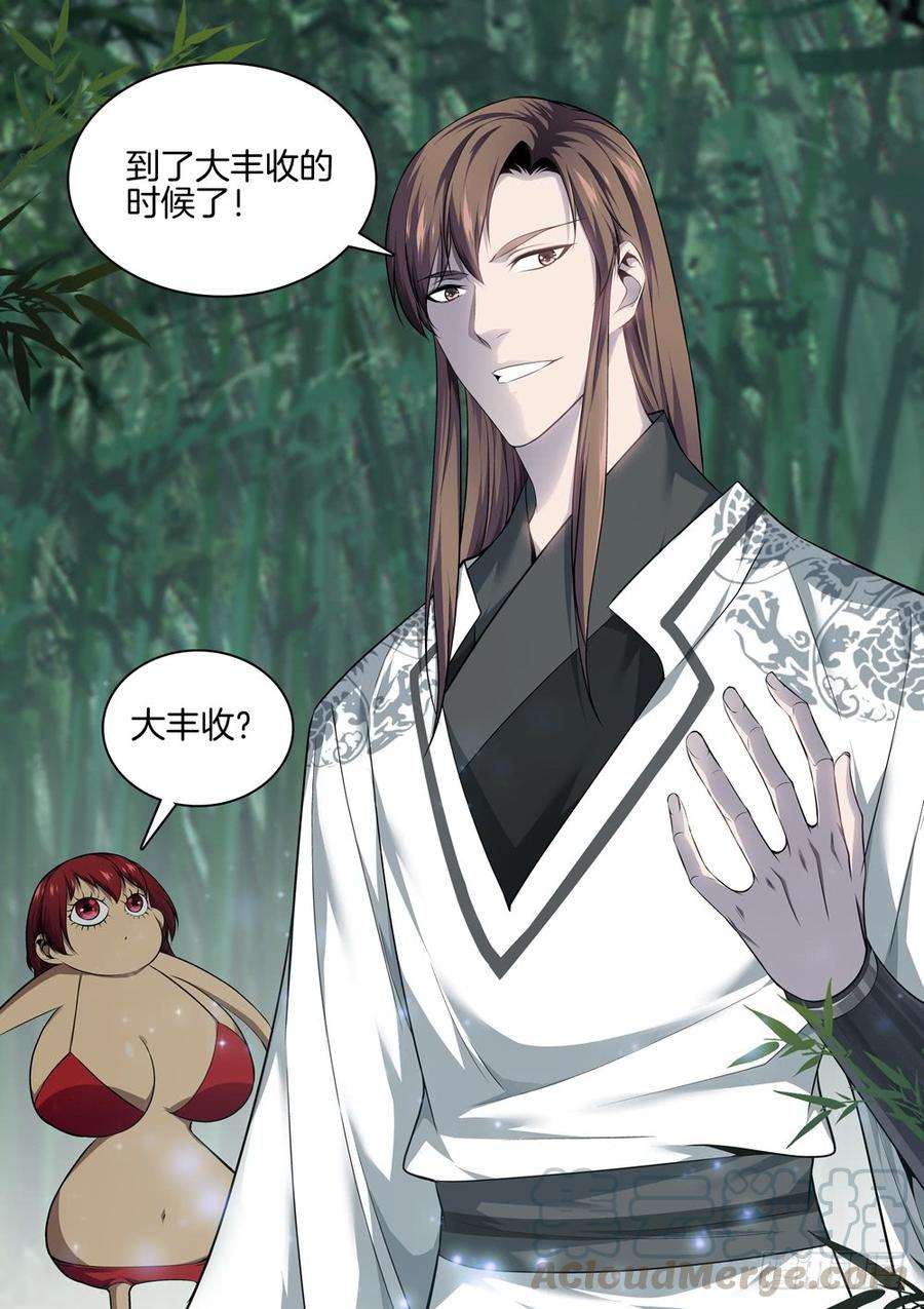 极品阎罗系统六十一话 丰收