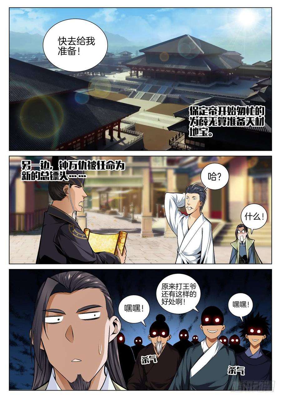 极品阎罗系统六十二话 鬼火战马