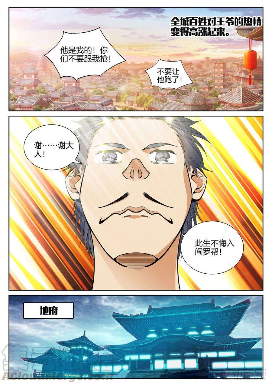 极品阎罗系统六十二话 鬼火战马