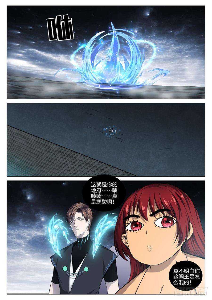 极品阎罗系统六十二话 鬼火战马