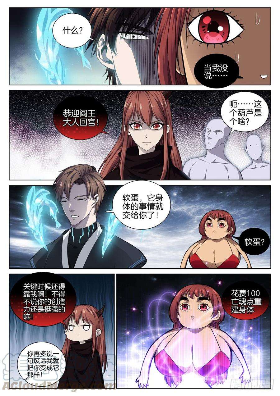 极品阎罗系统六十二话 鬼火战马