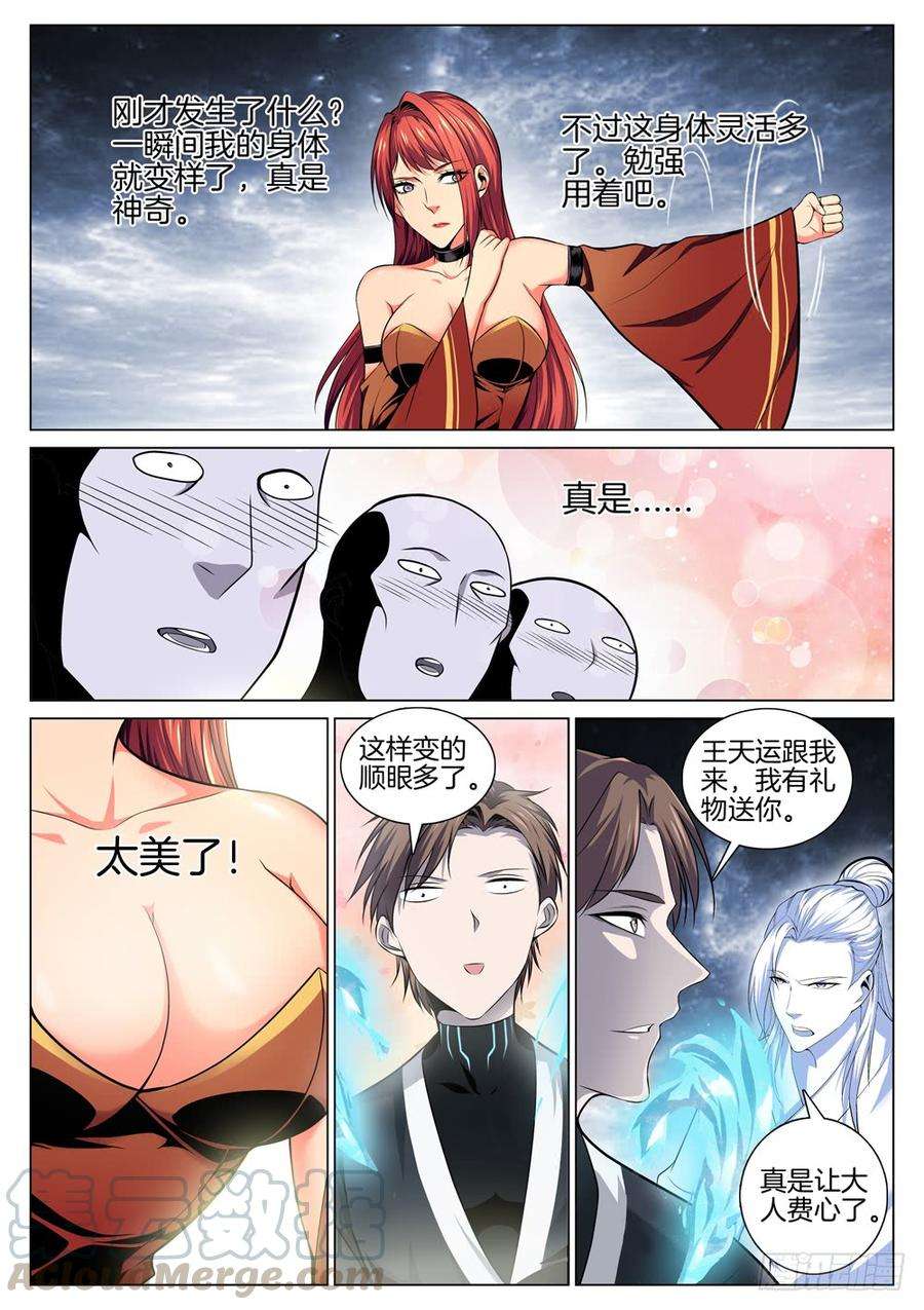 极品阎罗系统六十二话 鬼火战马