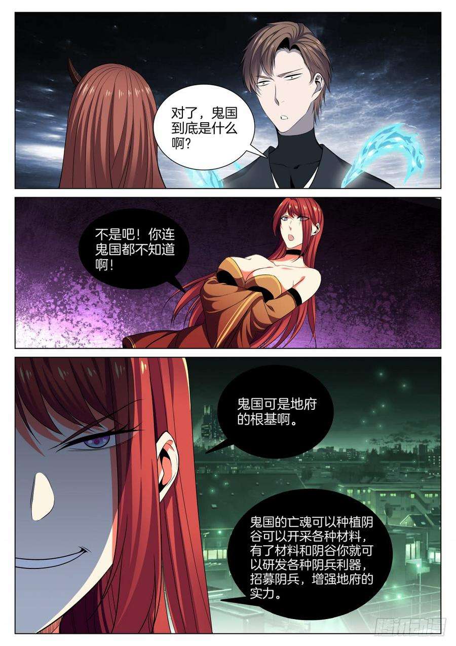 极品阎罗系统六十三话 恭喜发财