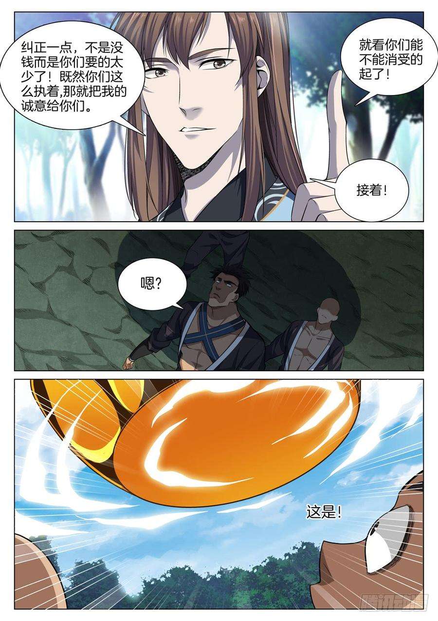 极品阎罗系统六十三话 恭喜发财