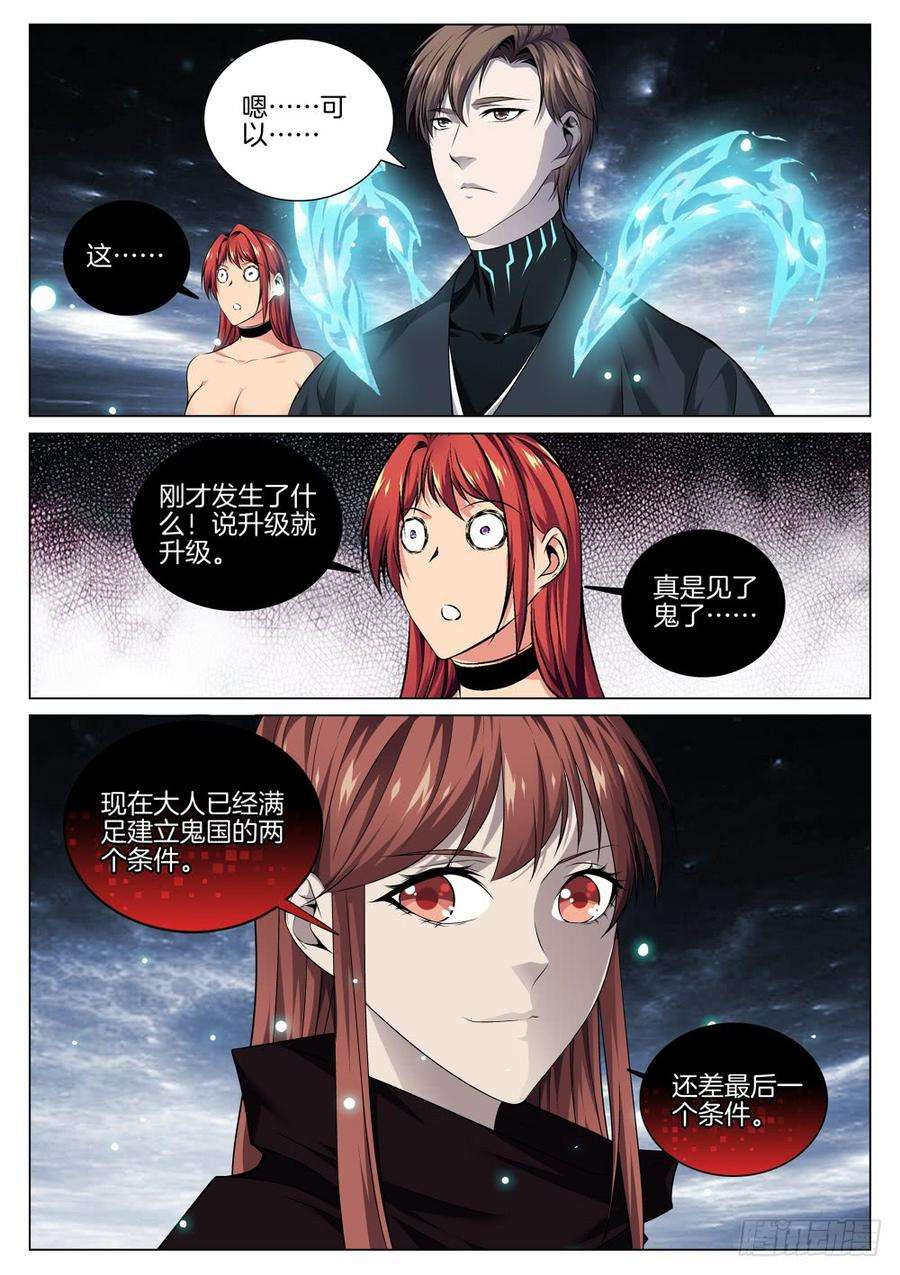 极品阎罗系统六十三话 恭喜发财