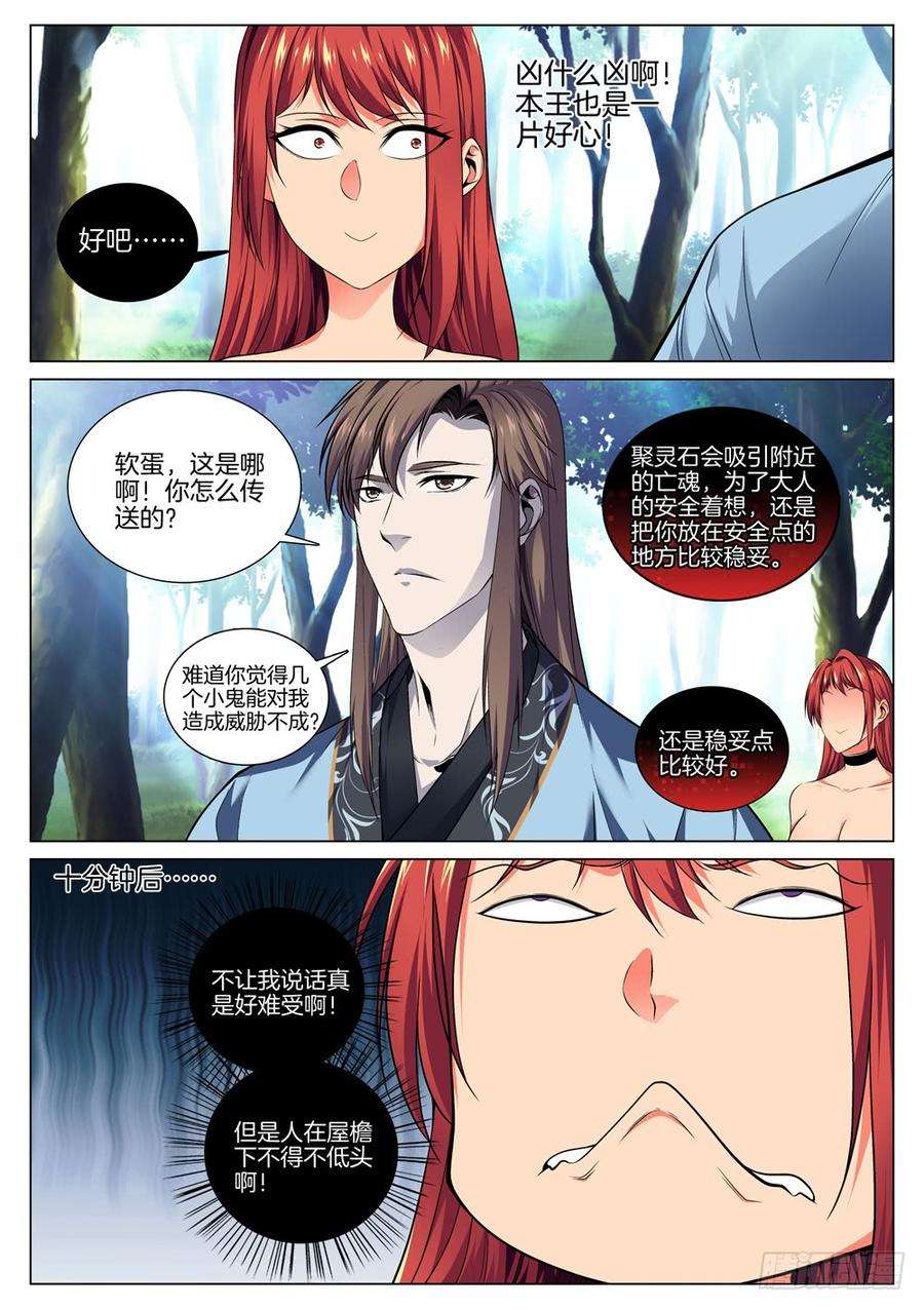 极品阎罗系统六十三话 恭喜发财