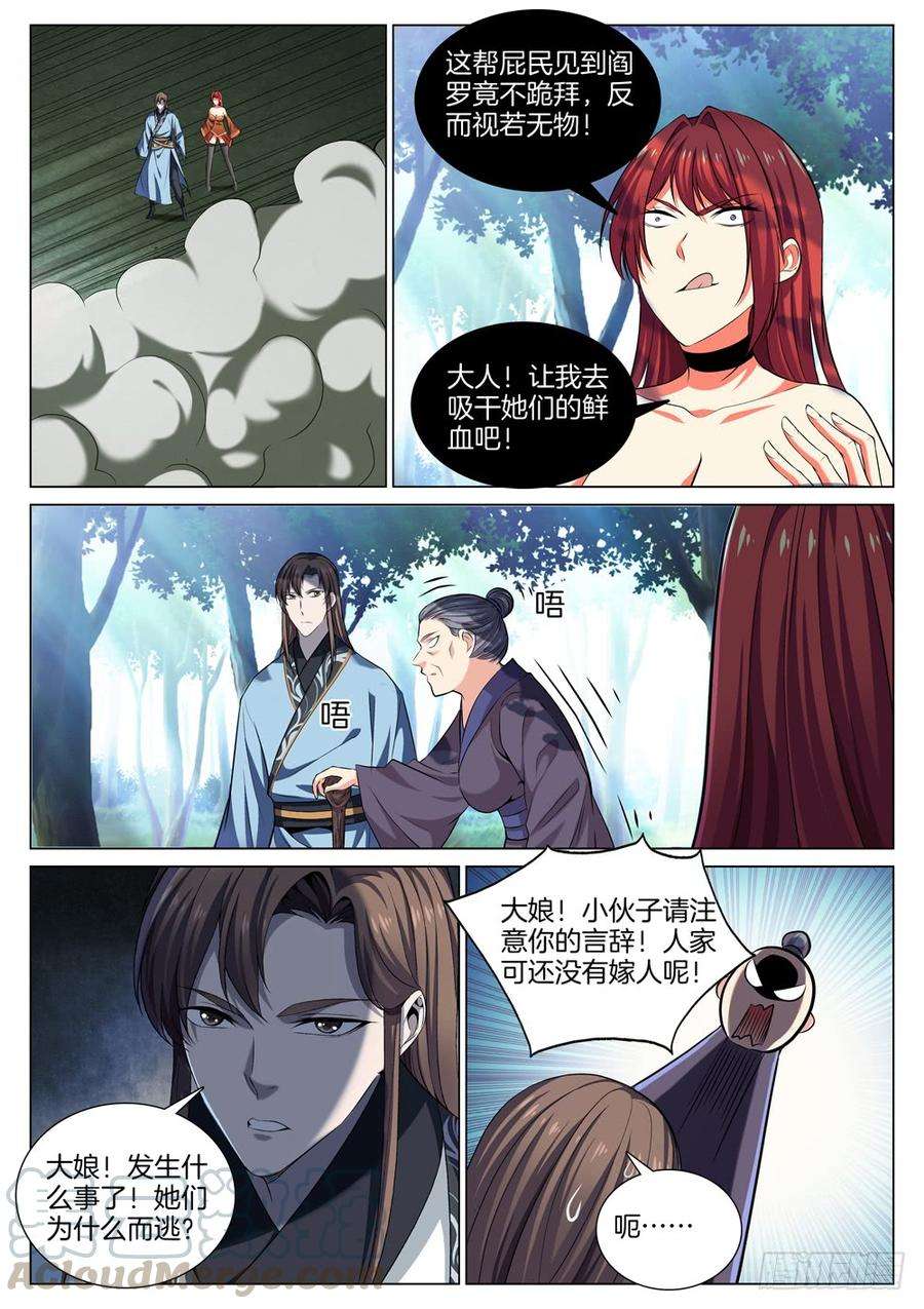 极品阎罗系统六十三话 恭喜发财