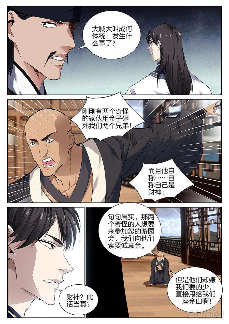 极品阎罗系统六十四话 财神