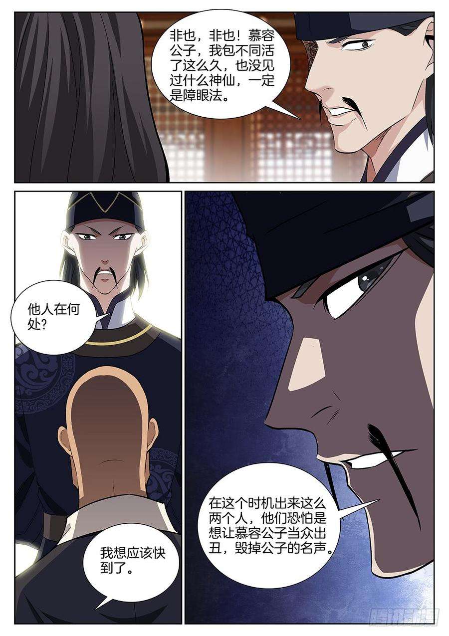 极品阎罗系统六十四话 财神