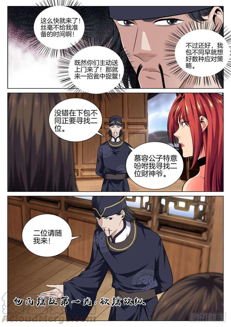 极品阎罗系统六十五话 包氏擒敌法