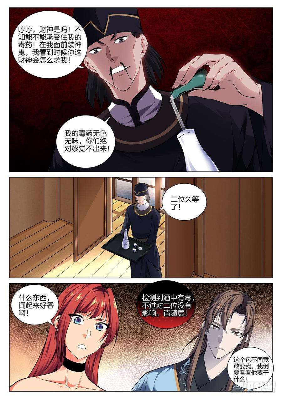 极品阎罗系统六十五话 包氏擒敌法