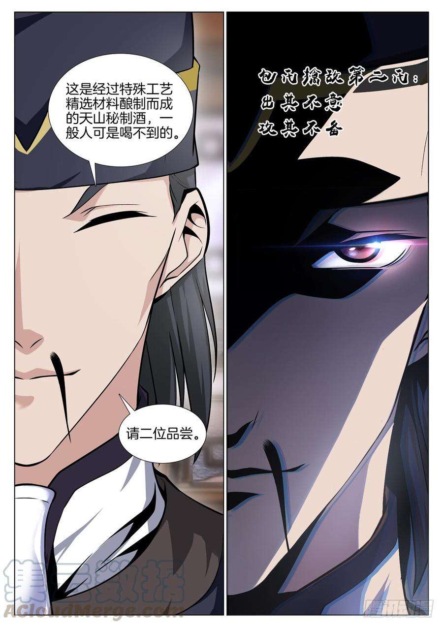 极品阎罗系统六十五话 包氏擒敌法