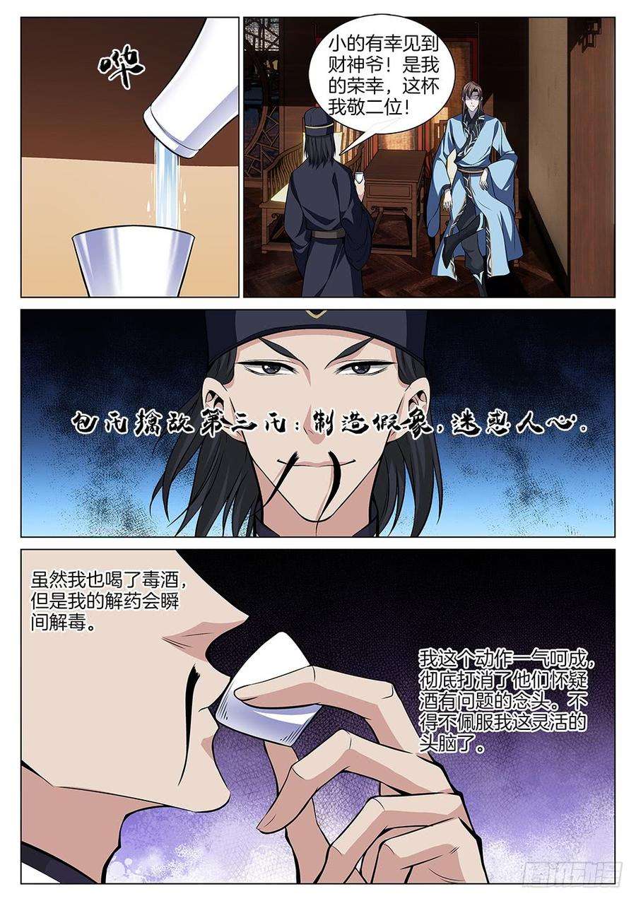 极品阎罗系统六十五话 包氏擒敌法