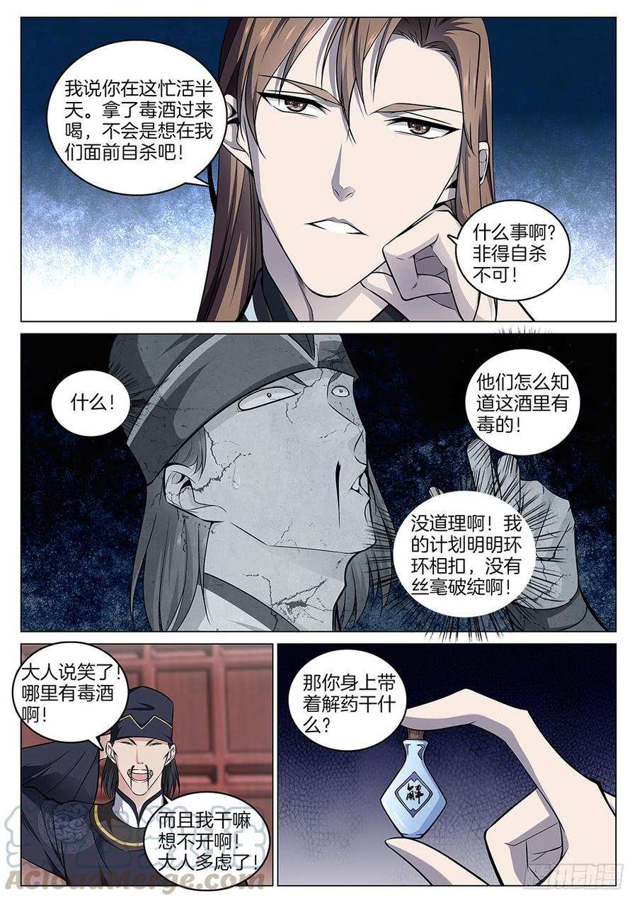 极品阎罗系统六十五话 包氏擒敌法