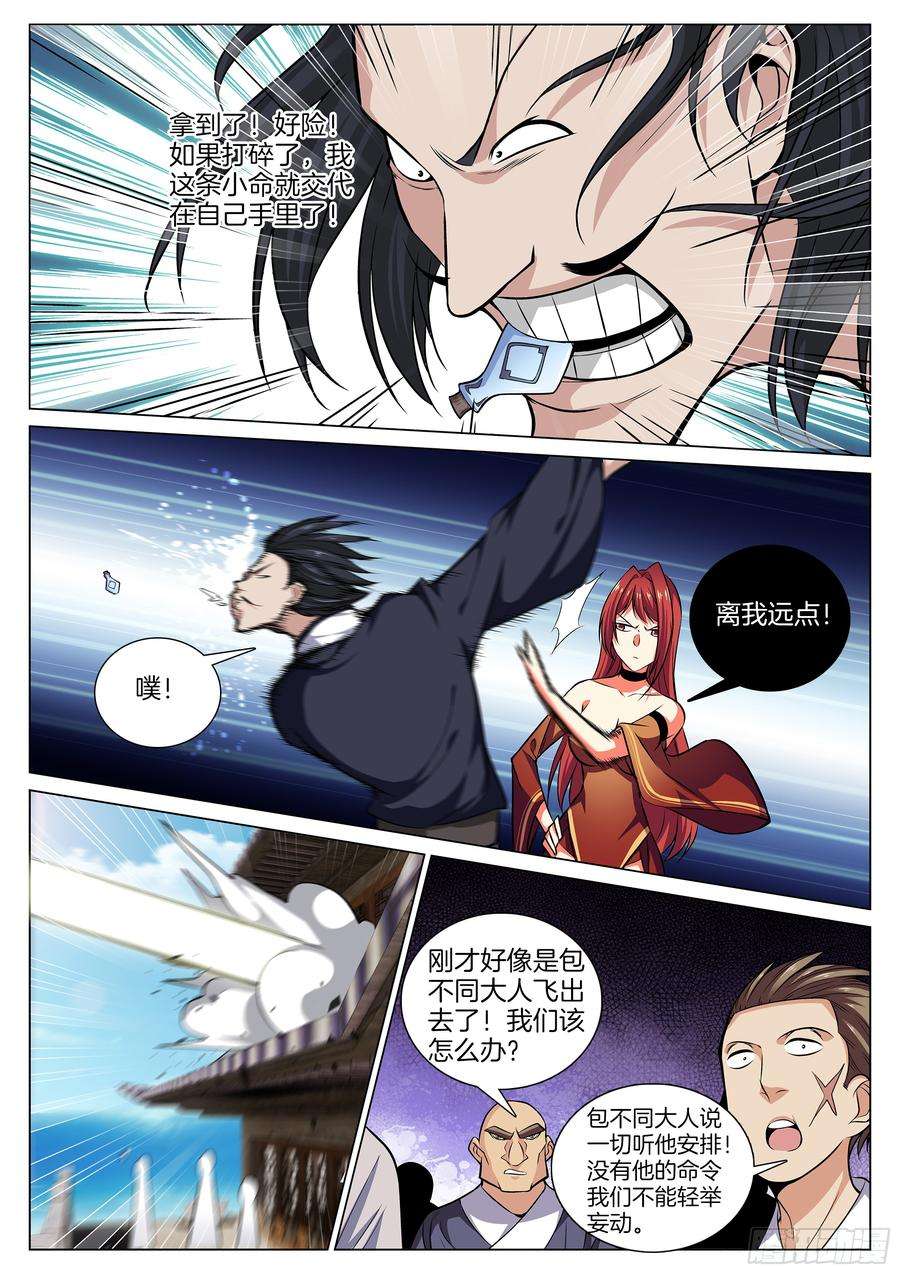 极品阎罗系统六十六话 合作