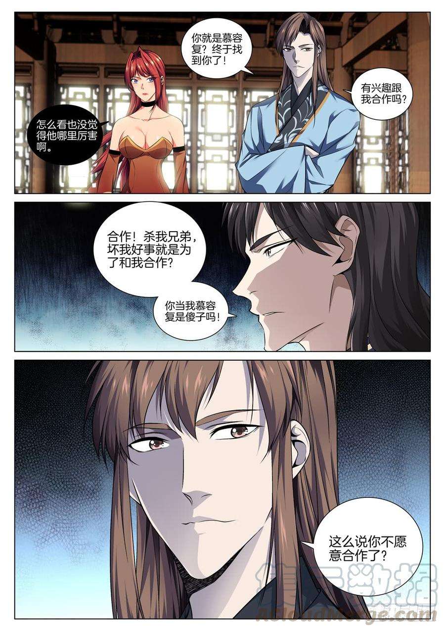 极品阎罗系统六十六话 合作