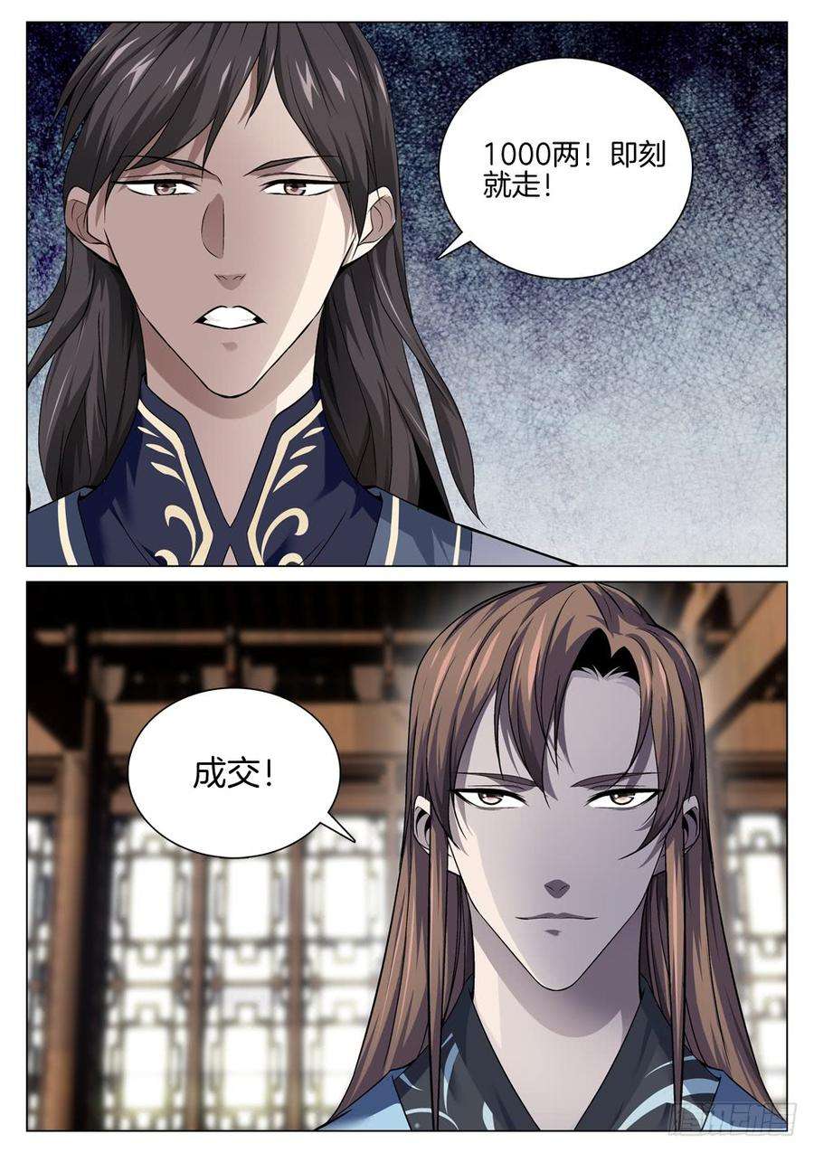 极品阎罗系统六十七话 以卵击石