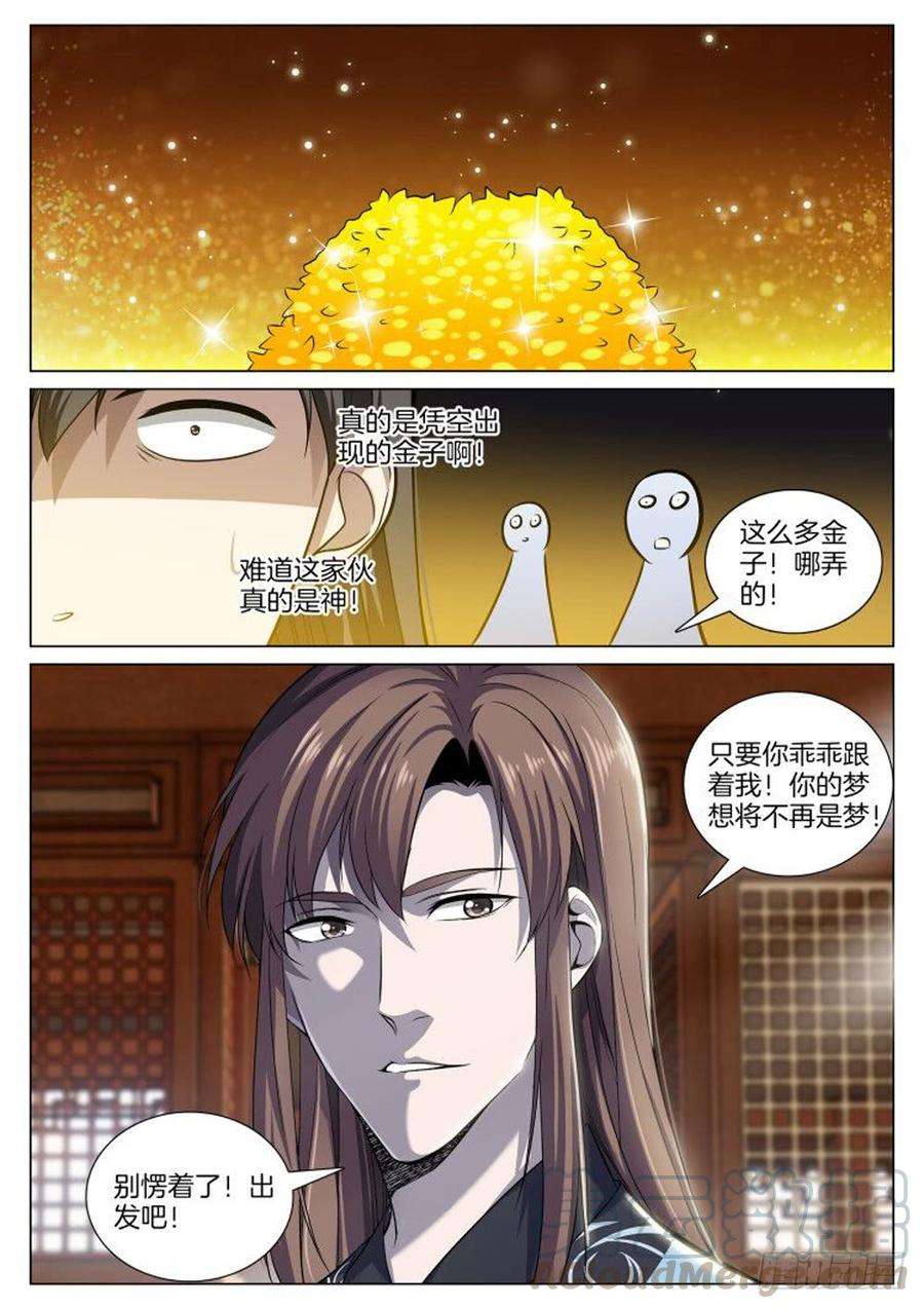 极品阎罗系统六十七话 以卵击石