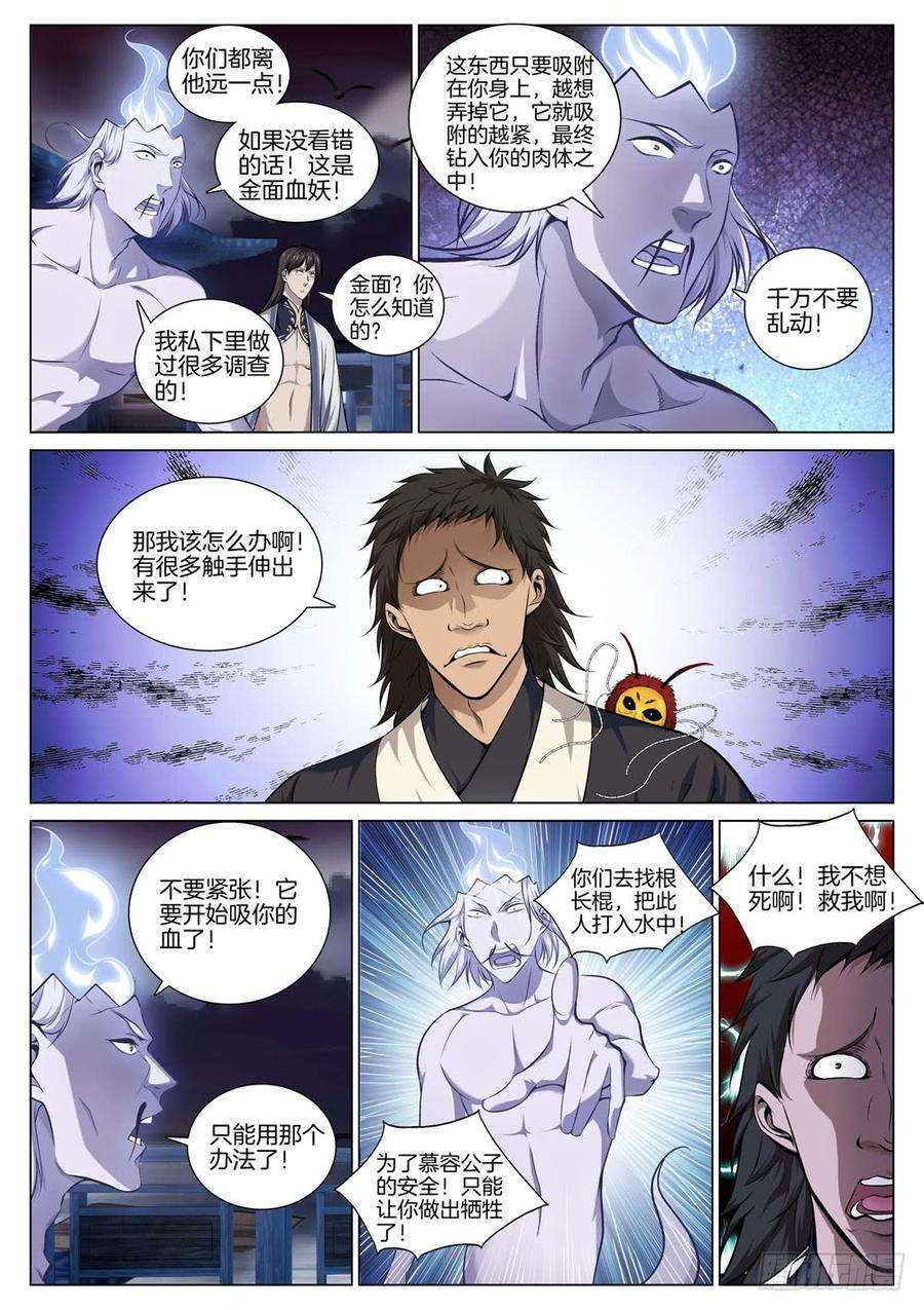 极品阎罗系统六十九话 金面血妖