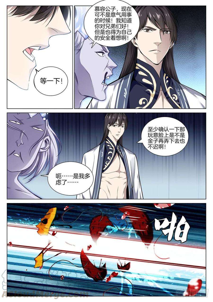 极品阎罗系统六十九话 金面血妖