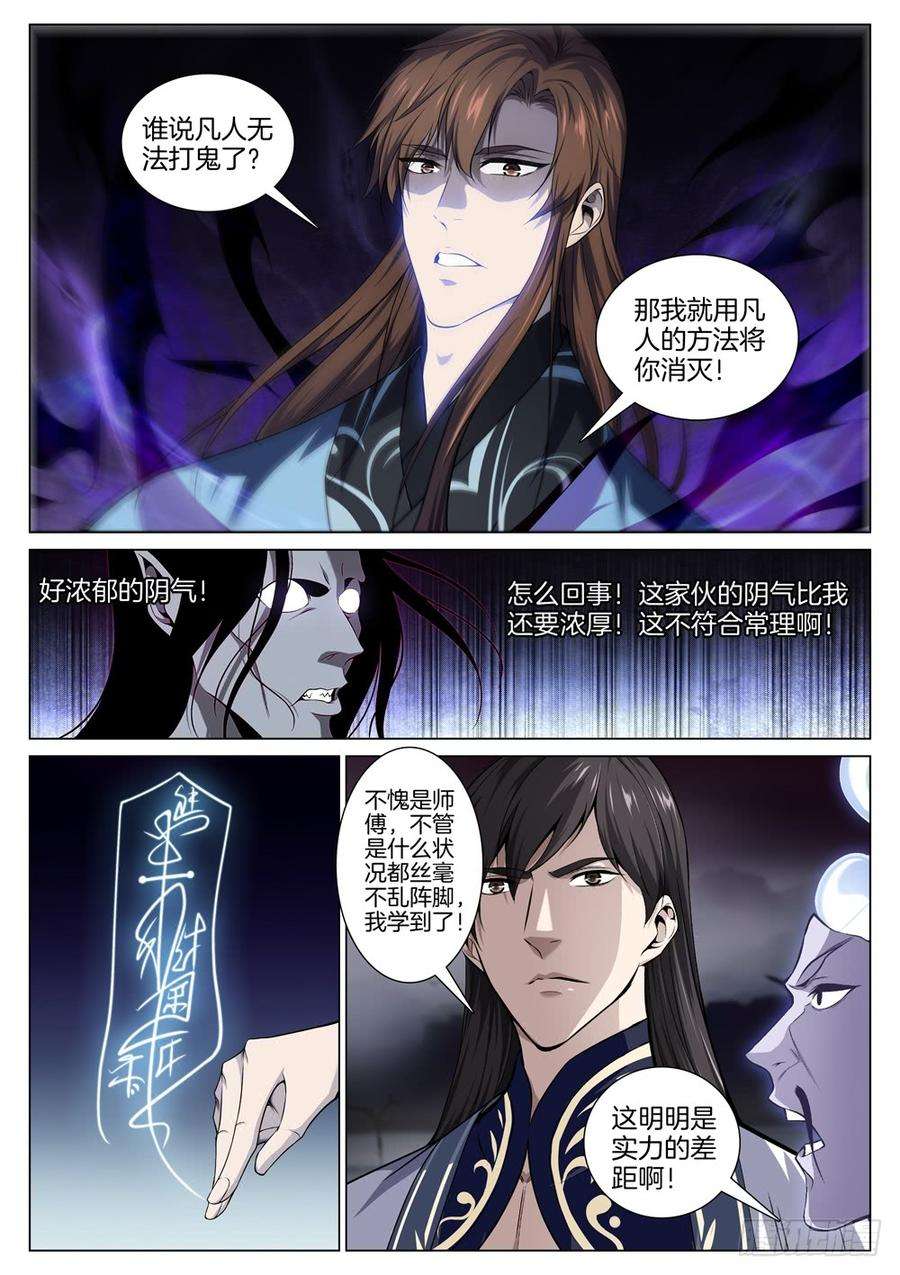 极品阎罗系统七十话 鬼剃头