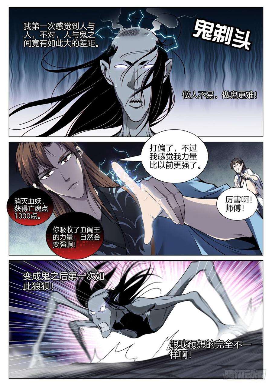 极品阎罗系统七十话 鬼剃头