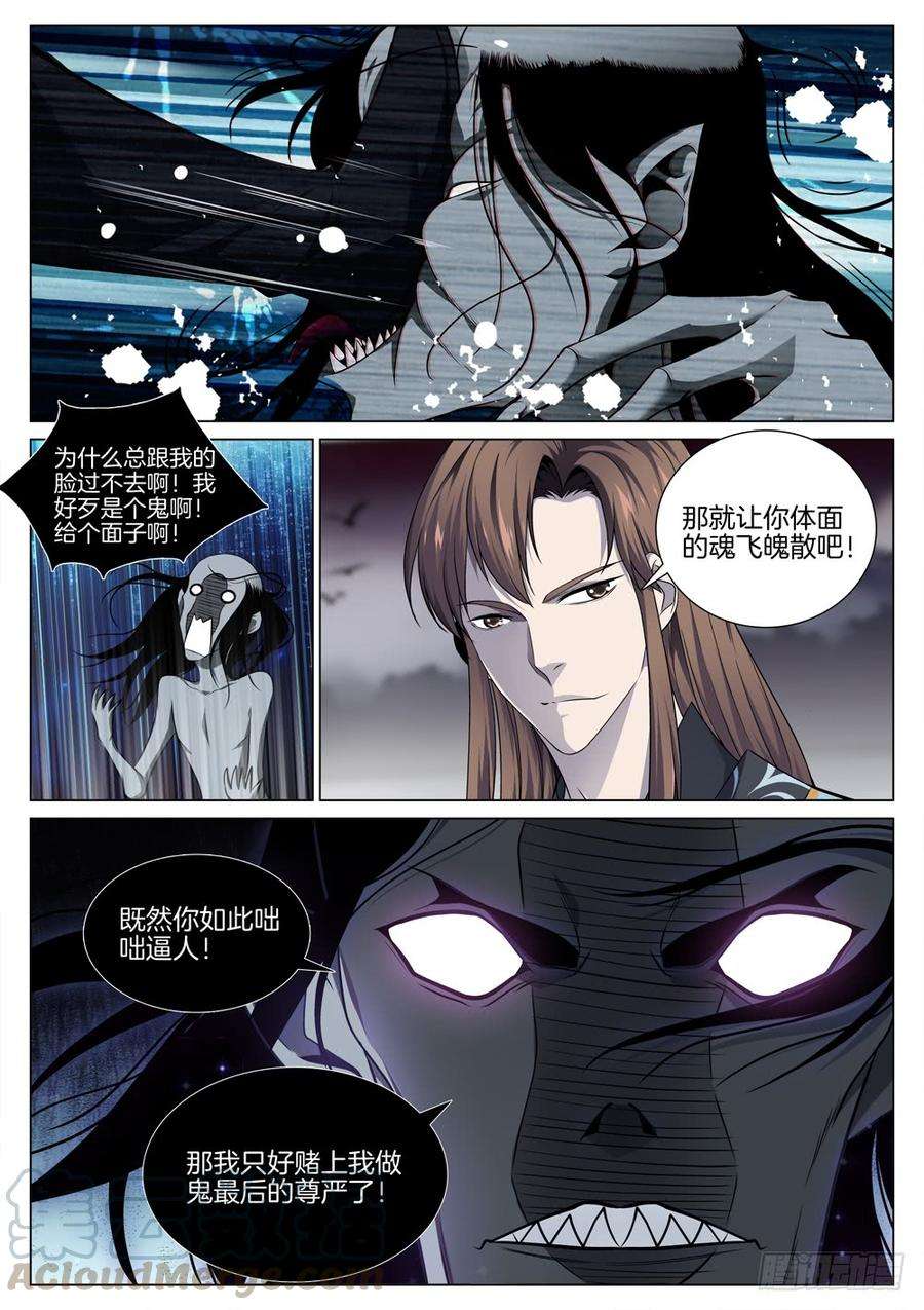 极品阎罗系统七十话 鬼剃头