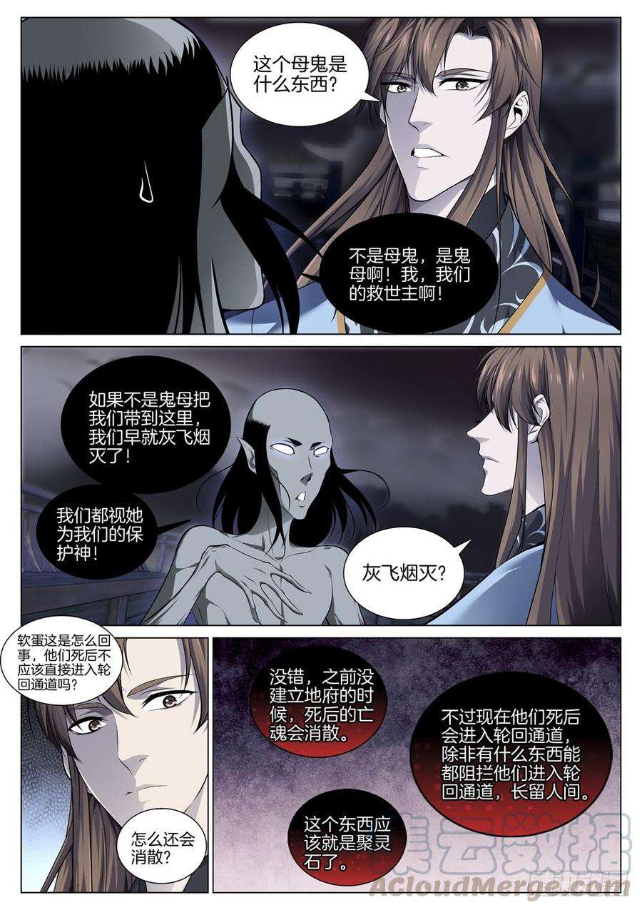 极品阎罗系统七十一话 初入险境