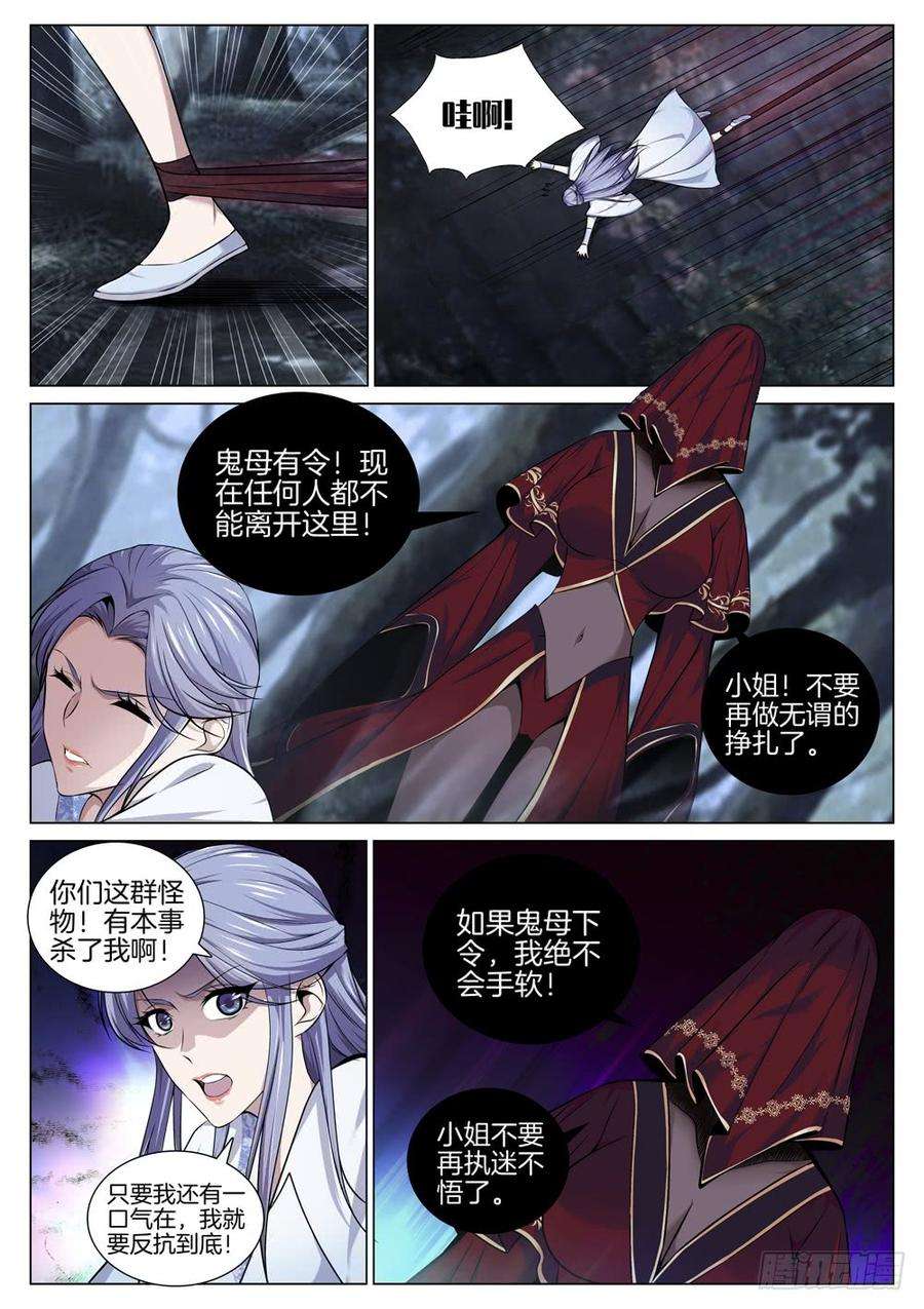 极品阎罗系统七十一话 初入险境