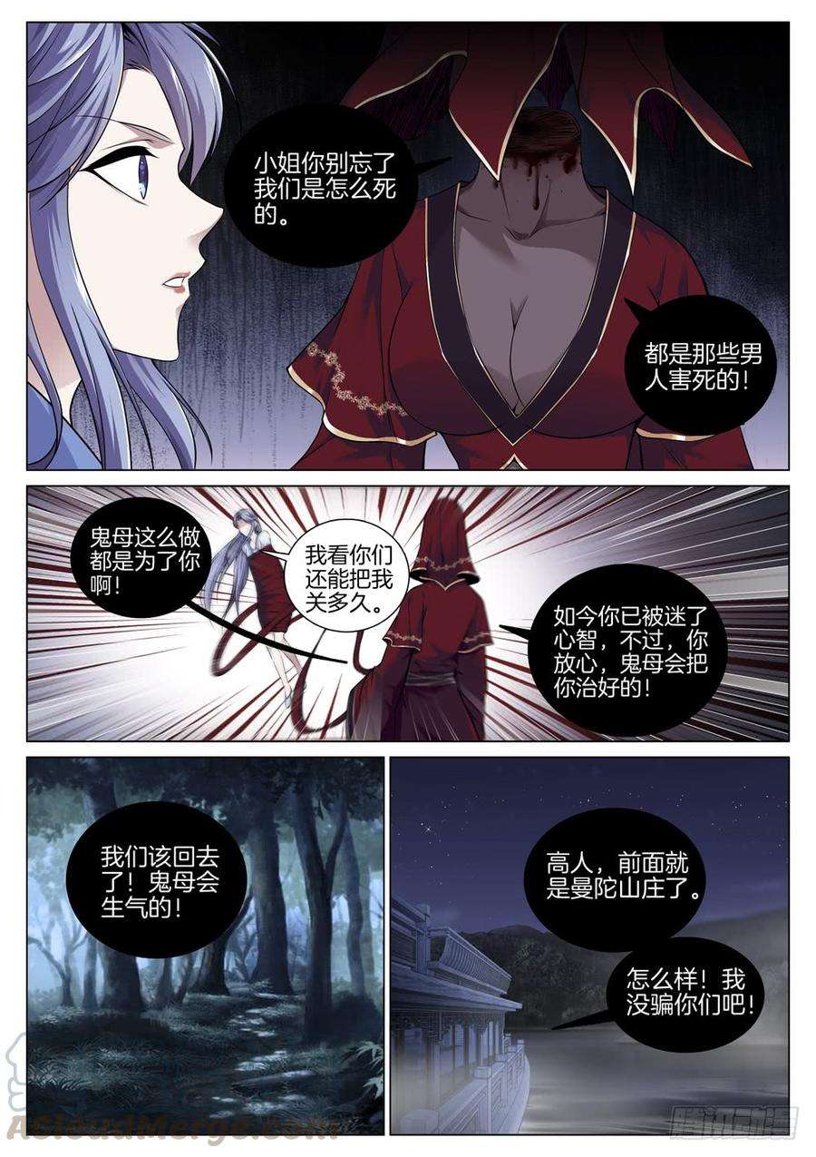 极品阎罗系统七十一话 初入险境