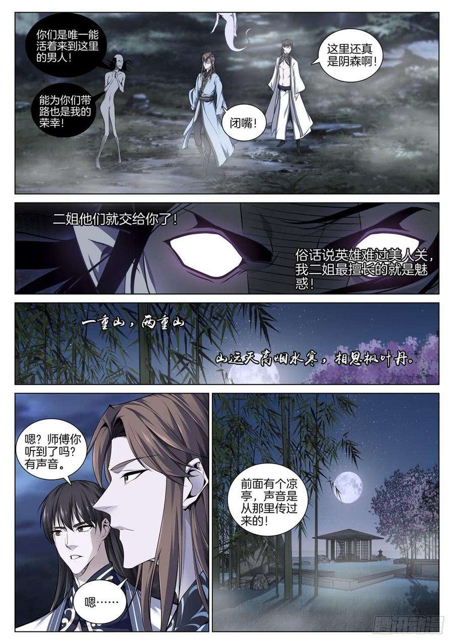 极品阎罗系统七十一话 初入险境