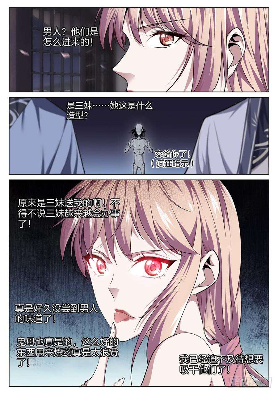 极品阎罗系统七十一话 初入险境