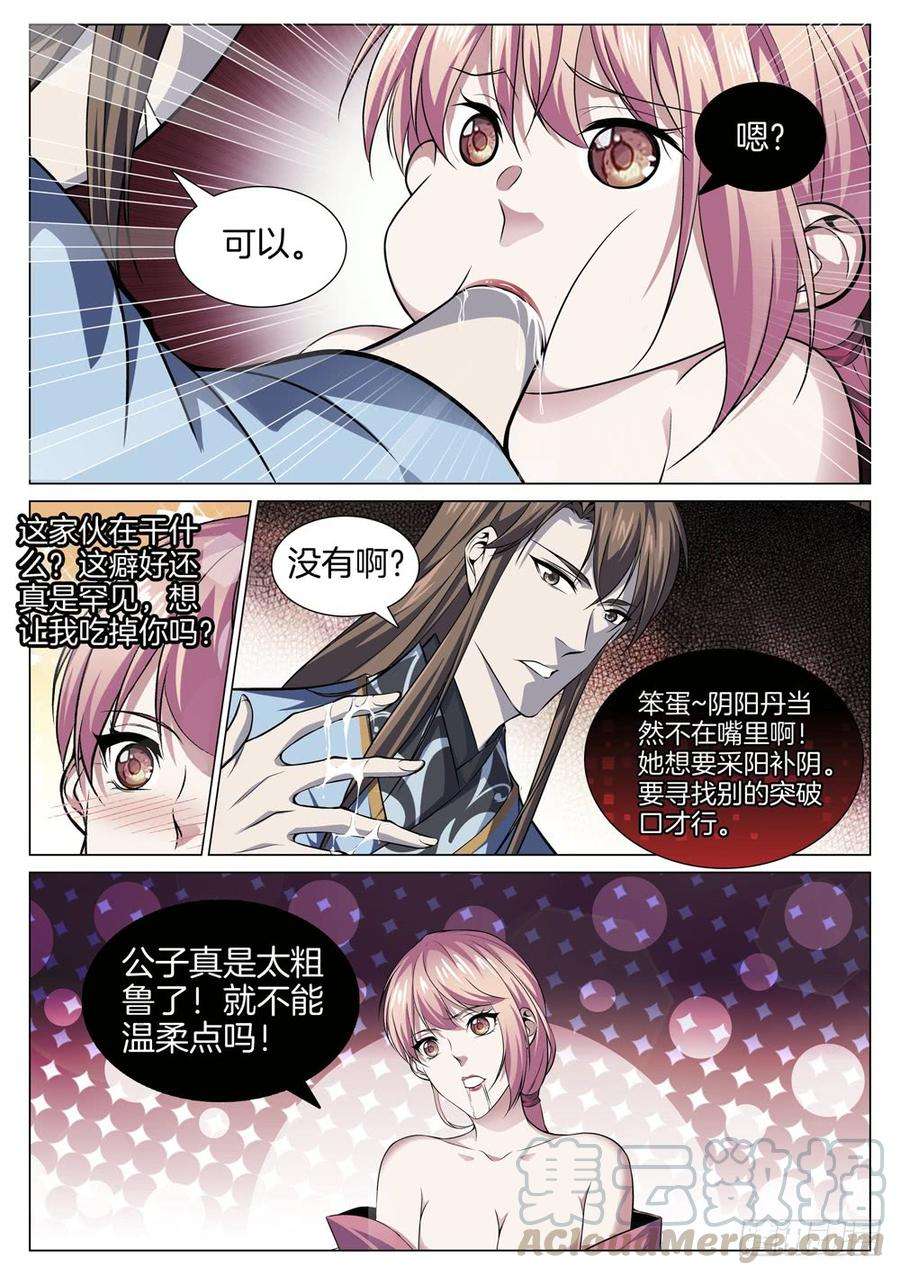 极品阎罗系统七十二话 危险分子