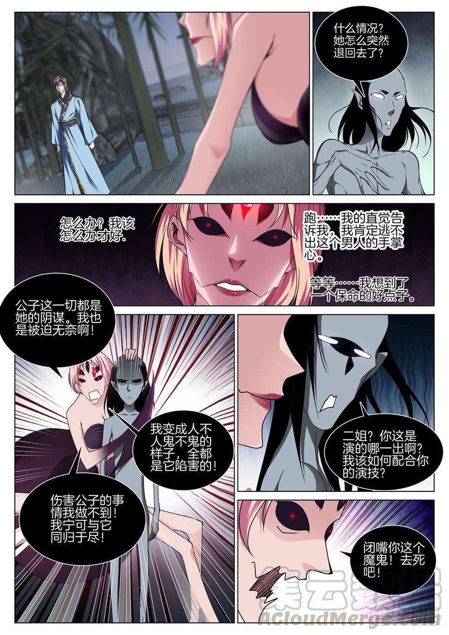 极品阎罗系统七十三话 打开心结