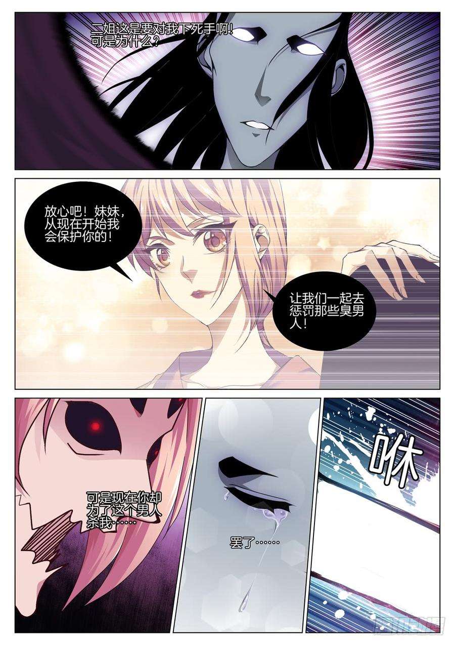 极品阎罗系统七十三话 打开心结