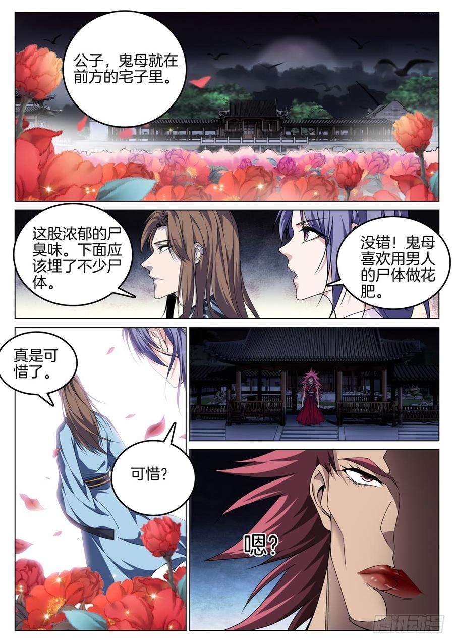 极品阎罗系统七十三话 打开心结