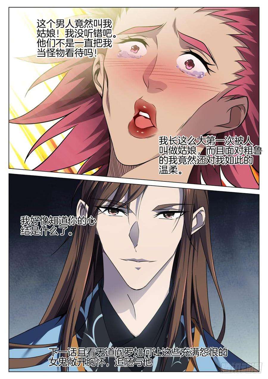 极品阎罗系统七十三话 打开心结