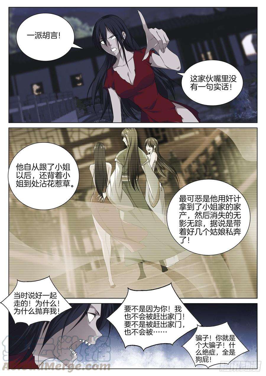 极品阎罗系统七十七话 净化鬼母