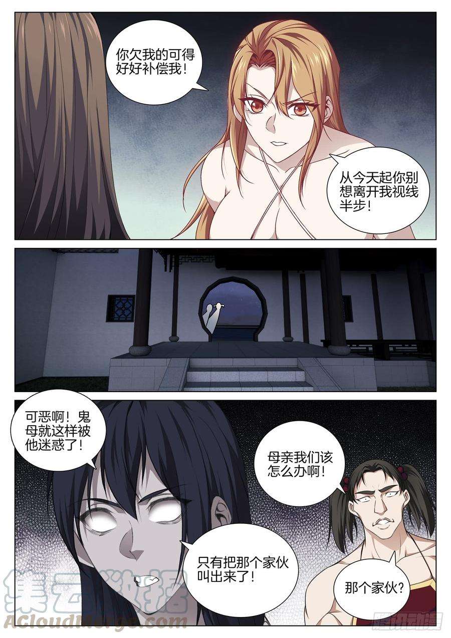 极品阎罗系统七十七话 净化鬼母