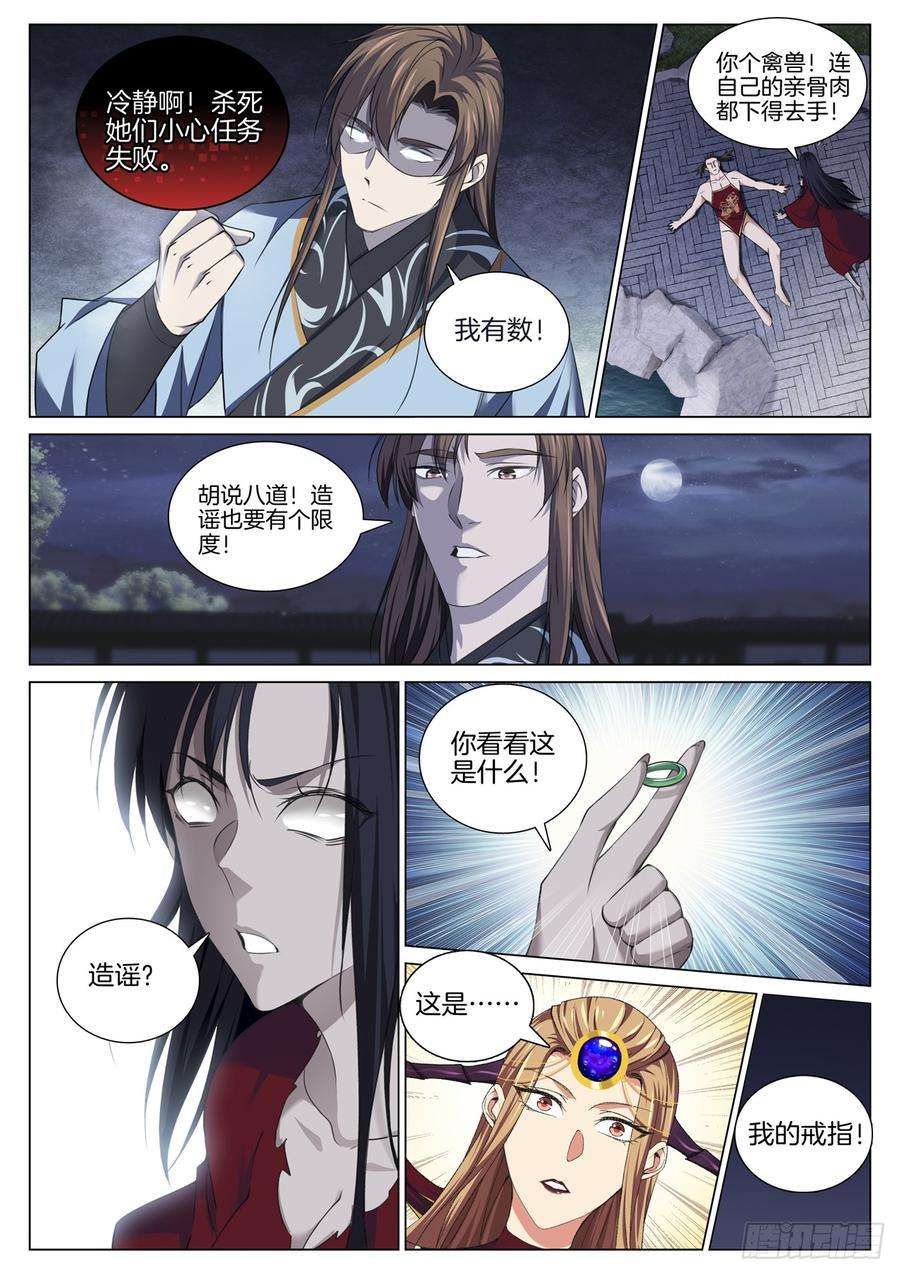 极品阎罗系统七十七话 净化鬼母