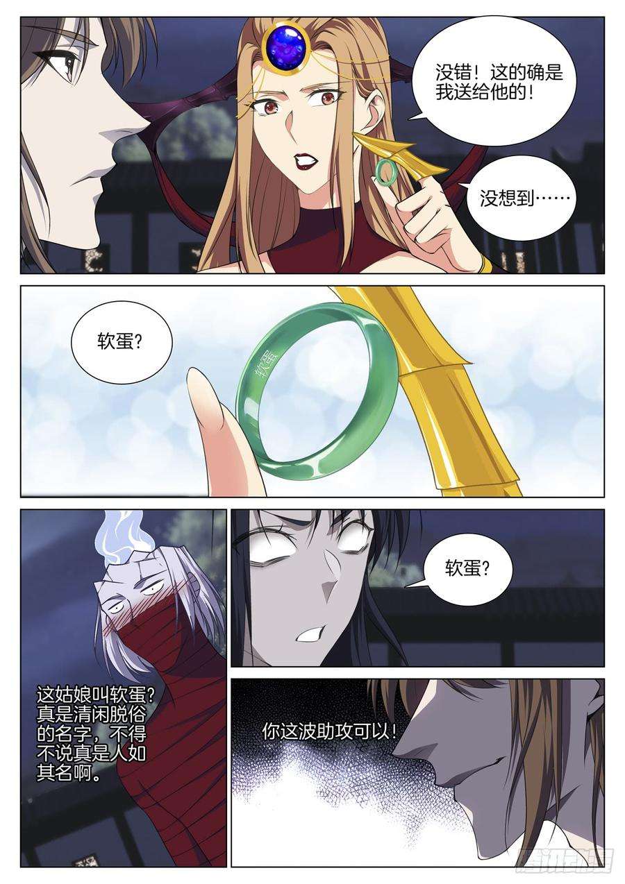 极品阎罗系统七十七话 净化鬼母